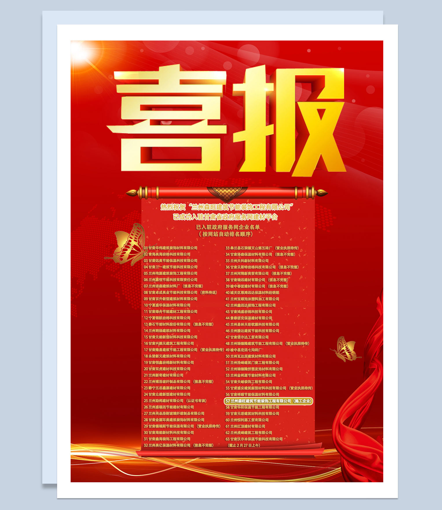 热烈祝贺“香港红姐大型统一图库”已成功入驻甘肃省政府服务网建材平台.jpg